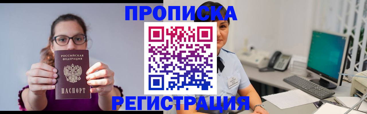 временная регистрация для школы в Орехово-Зуево