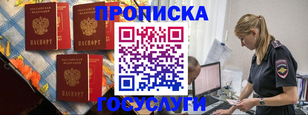 временная регистрация для всех в Орехово-Зуево